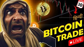 Crypto Live Trading In Hindi  30 Oct Live Trading  Bitcoin Live [upl. by Strickland]