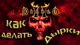 Как сделать сокеты в шлеме Diablo 2 они же ДЫРКИ [upl. by Ykcaj410]