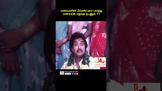 கலாட்டா கல்யாணம் 😂 youtubeshorts tamil svsekar comedy karthik venniradaimoorthy [upl. by Peedsaj198]