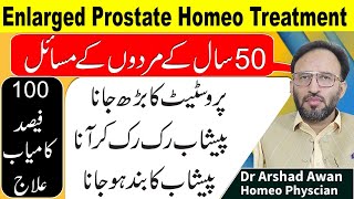 How To Treat Prostate Enlargement And Urine Problems In Urdu [upl. by Teuton]