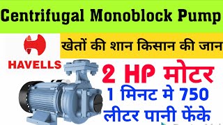 2 मिनट मे 1500 लीटर पानी फेंके Havells Centrifugal Monoblock Pump 2HP 15 KW 3quot Water Flow [upl. by Enelyk124]