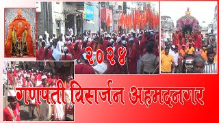 Ahmednagar City Channel अहमदनगर गणपती विसर्जन 2024 [upl. by Gabrielson]