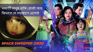 Space Sweepers Movie Explained In Bangla  Child Humanoid Robot  Netflix SciFi  Amins Fictions [upl. by Revorg266]