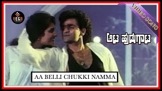 Aa Belli Chukki Namma Kaddu Nodide Video Song  Aata Hudugata  ಆಟ ಹುಡುಗಾಟ  Prema  TVNXT Kannada [upl. by Mccreary]