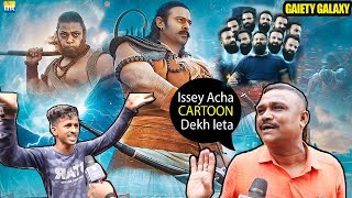 Raavan Ki Lanka Kam Kaal Registan Laga  Issey Acha CARTOON Dekho Adipurush Review Gaiety Galaxy [upl. by Acey444]