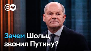 Зачем Шольц звонил Путину и почему раздражены в Киеве этим поступком канцлера ФРГ [upl. by Anabel]