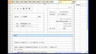 かんたんFAX送付状 エクセル DB2T03 RifnetSoftware [upl. by Montford]