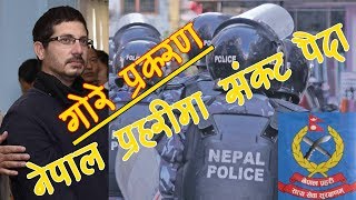 गोरे प्रकरण  नेपाल प्रहरीमा संकट पैदा ।। Polices Undercover Operation in Conflict ।। [upl. by Uball]