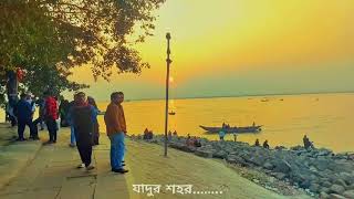 এই সহর জাদুর আওহর গান ei sohor jadur sohor song [upl. by Elynad294]