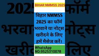 Bihar nmms ka 2025 ka form kaise bhare nmms nmmsscholarship meghachhatravriti nmmsliveclass [upl. by Grady110]