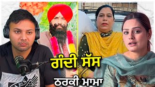 Different story ਸੱਸ ਨੇ ਨੂੰਹ ਨੂੰ ਅਪਣੇ ਭਰਾ ਨਾਲ intimate ਹੋਣ ਨੂੰ ਕਿਹਾ Punjabi Podcast EP81 [upl. by Eugen]