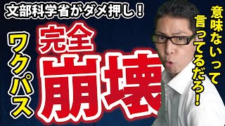 【文部科学省大学受験問題】これによってアレが終了です。【ラジオ】228 [upl. by Ahsielat]