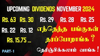 DIVIDEND STOCKS  NOVEMBER 2024  டிவிடெண்ட் தரும் நிறுவனங்கள் எவை  பகுதி1 [upl. by Bandeen654]