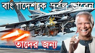 যারা বাংলাদেশকে দুর্বল ভাবেন তাদেরকে ভিডিওটা দেখান  Bangladesh New Military Power 2024 [upl. by Gilliam638]