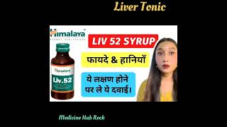 Liv 52 Syrup Uses Hindi language medicine tablet syrup [upl. by Carlynne833]