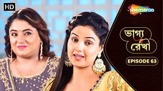 Bhagya Rekha  Full Episode 63  ভাগ্য রেখা  রিতু কেন গেলো কীর্তির বাড়িতে  Shemaroo Bengali [upl. by Marka827]