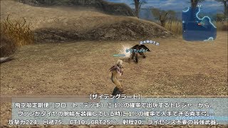 【FF12 TZA】ザイテングラートの入手方法と試し撃ち｜ファイナルファンタジー12 ザ ゾディアック エイジ【PS4／FINAL FANTASY XII】 [upl. by Osher]