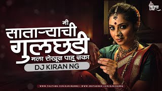 Mi Sataryachi Gulchadi  Remix  DJ Kiran NG  मी साताऱ्याची गुलछडी मला रोखून पाहू नका DJ रीमिक्स [upl. by Annel629]