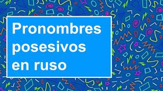 Pronombres posesivos en ruso MI MÍO TU TUYO  Ruso básico [upl. by Rocco]