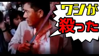 豊田商事事件 1985 再現映像（編）ワシがやった！ [upl. by Ellenyl]