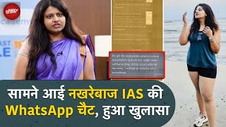 Pooja Khedkar IAS पूजा की WhatsApp चैट से हुआ चौंकाने वाला खुलासा  Pune  Top News [upl. by Caneghem]