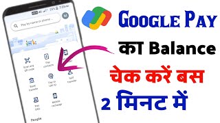 google pay me balance kaise check kare।।how to check balance in google pay।। [upl. by Deuno613]