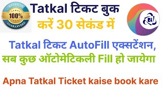 Tatkal Ticket Autofill Irctc Extension  How to book IRCTC tatkal ticket using irctc autofill tool [upl. by Llednar]