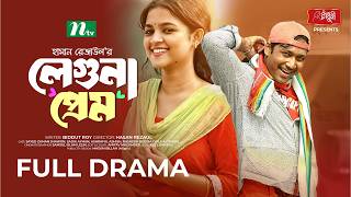 Leguna Prem  লেগুনা প্রেম  Sadia Ayman  Sayed Zaman Shawon  New Eid Natok 2024  NTV Natok [upl. by Ahsilef499]