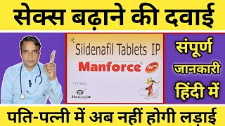 सेक्स कैसे बढ़ाएं  Manforce Tablet Khane Se Kya Hota Hai  Manforce  Manforce 100 mg Tablet [upl. by Sheley]