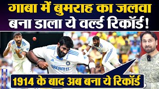 Jasprit Bumrah Gabba Test में ये Word Record बना गए Ind vs Aus [upl. by Larkins]