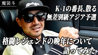 ジェロム・レ・バンナの敗北から感じたこと。K1 WORLD GP振り返り [upl. by Meghann]