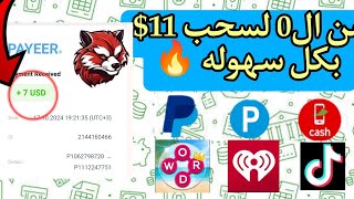 من 0 نقطه لسحب 115 بكل سهوله 🔥  الربح من الانترنت للمبتدئين  ربح رصيد فودافون كاش بايير عروض CPA [upl. by Idelson]