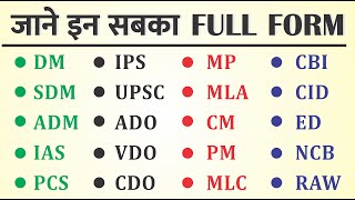 Most Important Full Form DM SDM ADM IAS PCS IPS UPSC CBI CID MP MLA ka full form in hindi [upl. by Asillam709]