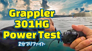 最新グラップラー301HGリールはブリにどう立ち向かう？究極のテスト [upl. by Brozak]