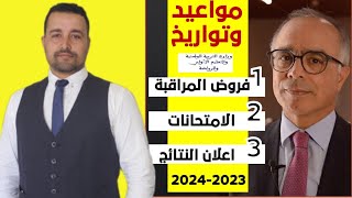 طريقة تسجيل في شهادة البكالوريا احرار 2024 كل الشعب  بكالوريا 20232024 [upl. by Rand787]