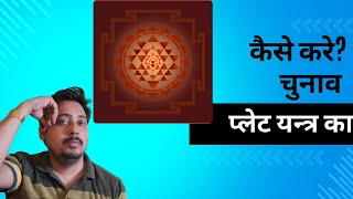 How to choose the correct plate Yantra yashvriddhi haridwar [upl. by Tilla]