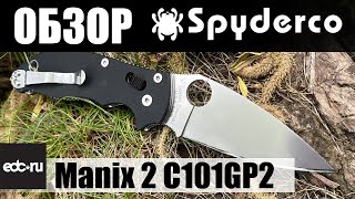 Spyderco Manix 2  Обзор [upl. by Heck]