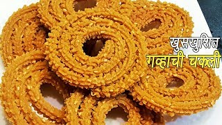 खुसखुशीत गव्हाच्या पिठाची चकली  Wheat Flour Chakali  Diwali Recipe  MadhurasRecipe [upl. by Adolphe103]