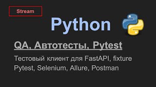 QA автотесты для FastAPI Pytest Selenium Allure [upl. by Sophia]