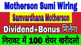 Motherson Sumi Wiring Share  Samvardhana Motherson Share DividendBonus मिलेगा Buy Now 100 Shares [upl. by Teak]