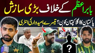 Muhammad Rizwan BETRAYED Babar Azam Who Will be the new Captain of Pakistan Cricket Team [upl. by Wendelin808]