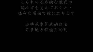 日本語で数式の読み方 [upl. by Rhoda481]