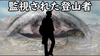 登山中に落ちていたスマホを拾っただけなのに・・・不可解な事象の連続に狂いだした歯車は止まらない！身の毛もよだつ恐ろしい体験！ [upl. by Hasile]