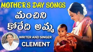 Mothers Day Special Song By Clement  Clement Anna Songs  Writer amp Singer Composer Clement [upl. by Akcinat413]