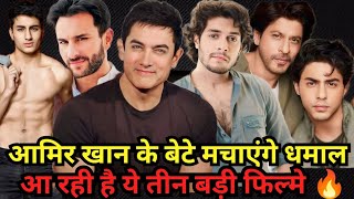 Aamir Khan Son Junaid Khan Upcoming Movies  SRK  Aryan Khan  Ibrahim Ali Khan  Saif Ali Khan [upl. by Elacim]