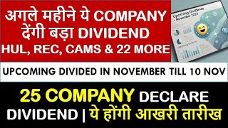 Upcoming Dividend Stocks  Upcoming Dividend Company  Record Date  NSE COMPANY  NOVEMBER 2024 [upl. by Rashidi]