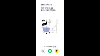 Smart Cart  시연 Full [upl. by Eustasius932]