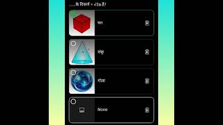 Mensuration Questions क्षेत्रमिति प्रश्न shorts maths [upl. by Stirling21]