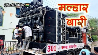 Malhar Wari  मल्हार वारी Songs By Baswant Brass Band Ahergoav 301  बसवंत ब्रास बँड [upl. by Ekaterina]