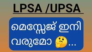 LPSAUPSA certificate upload മെസ്സേജ് LP UP PSC [upl. by Akanke]